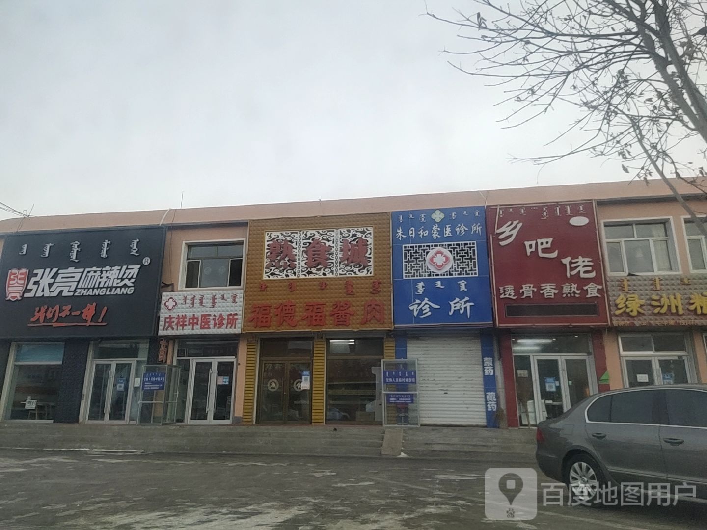 朱日和蒙医诊所