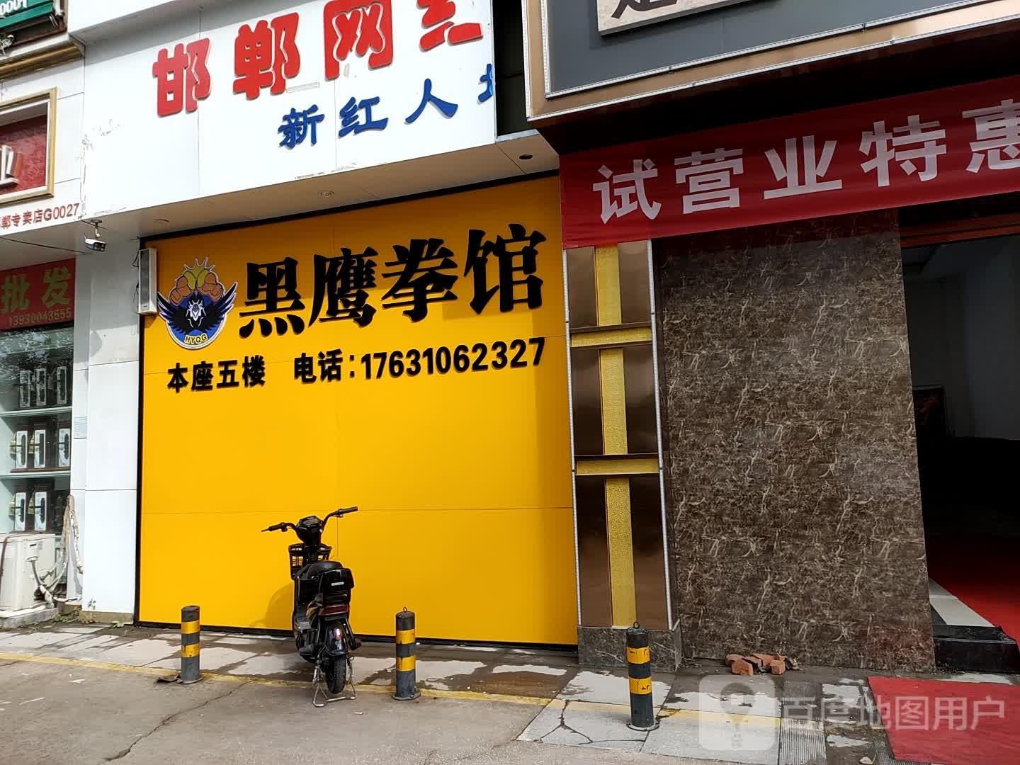 黑鹰拳馆
