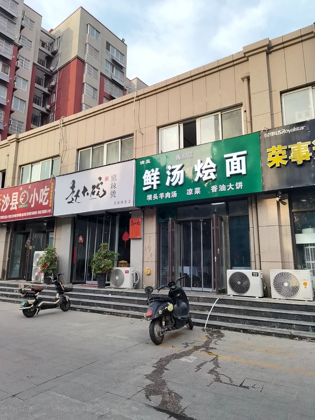 清真海朋适鲜汤烩面