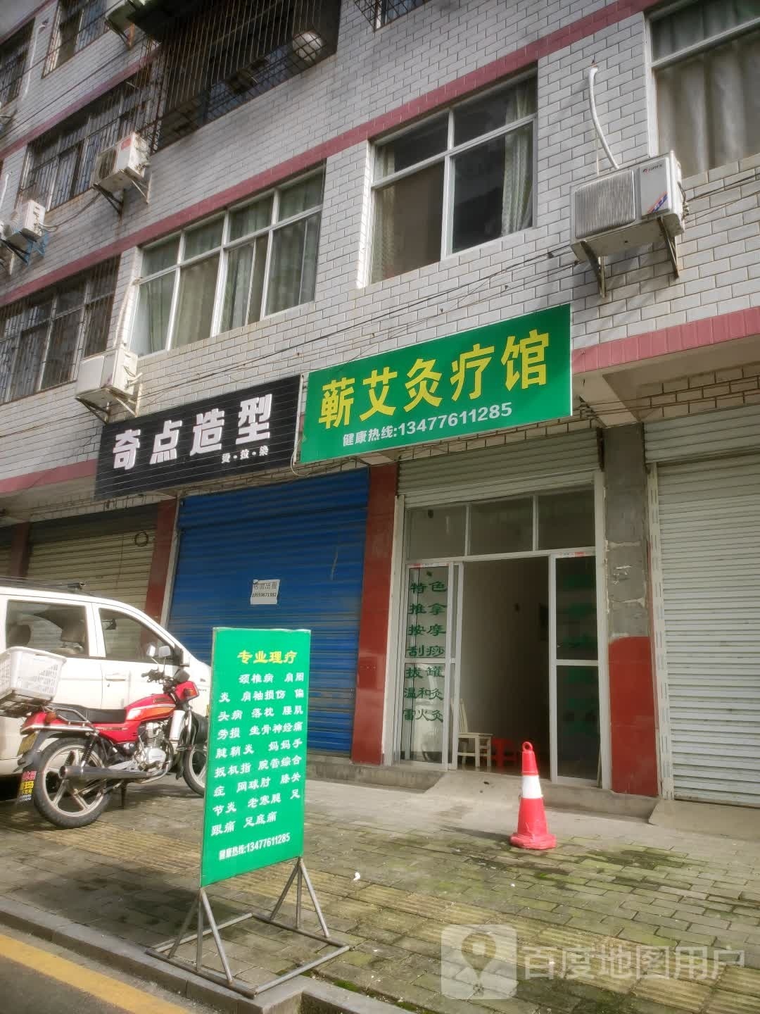 蕲艾艾灸馆(康泰路店)