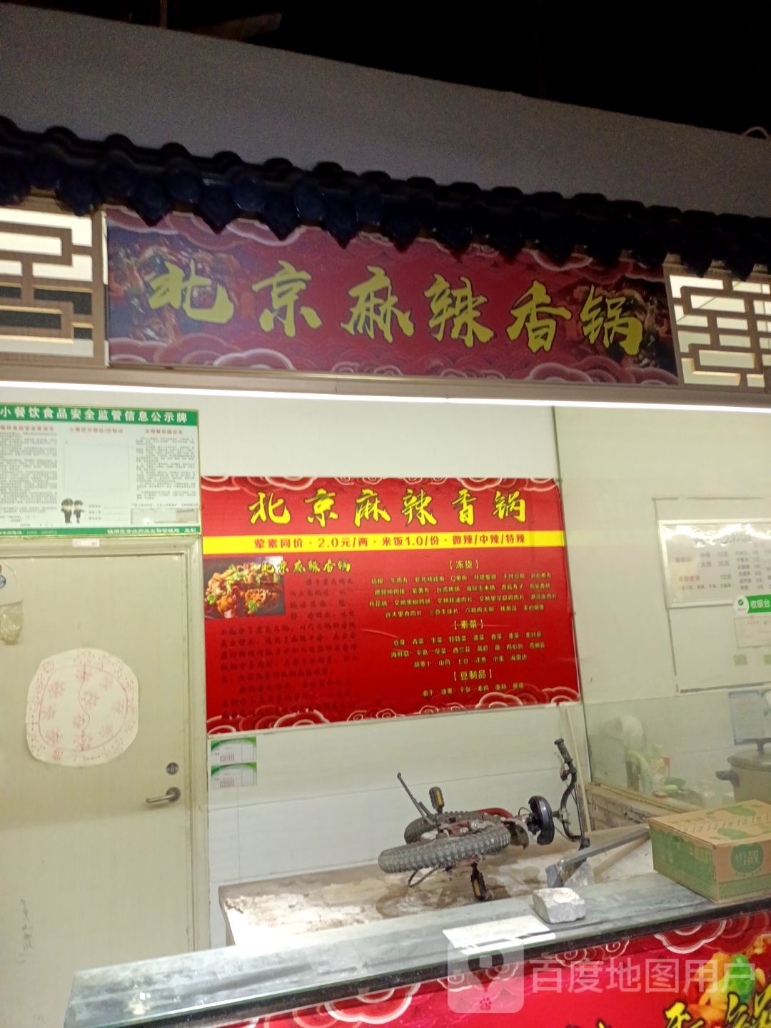 北京麻辣想过(绿地缤纷城店)