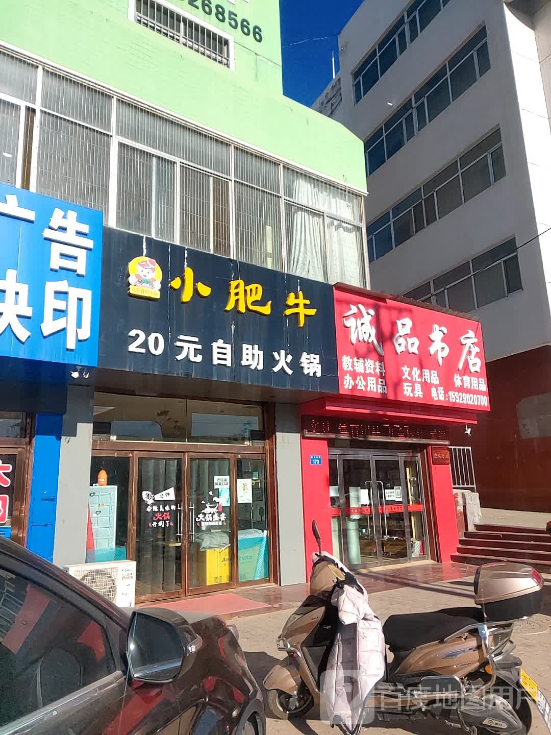 成品书店