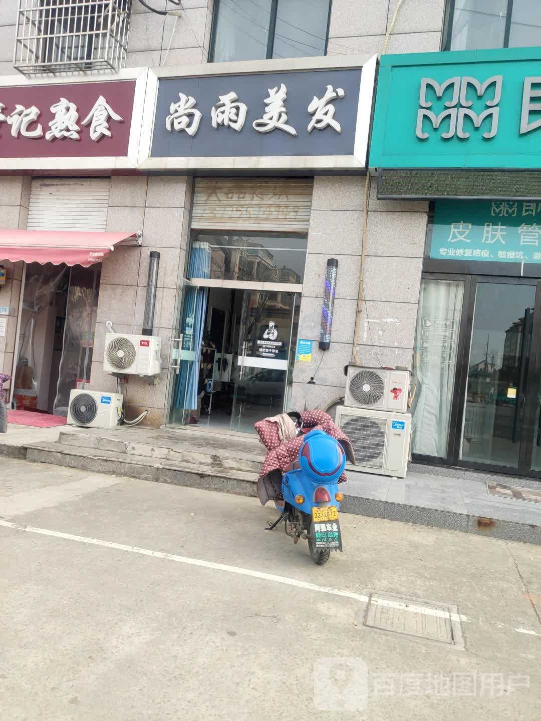 尚雨理发