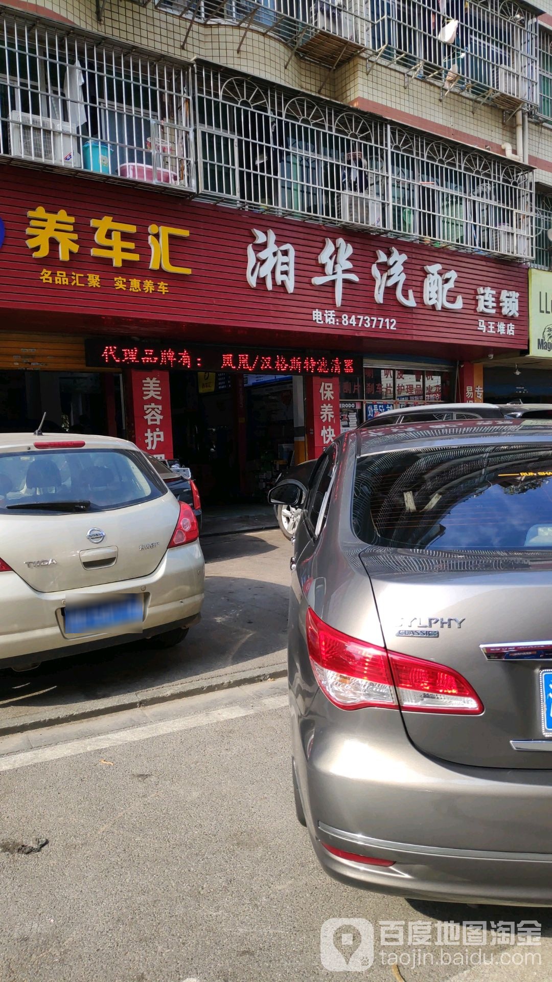 湘华汽配(国杰星城东北)