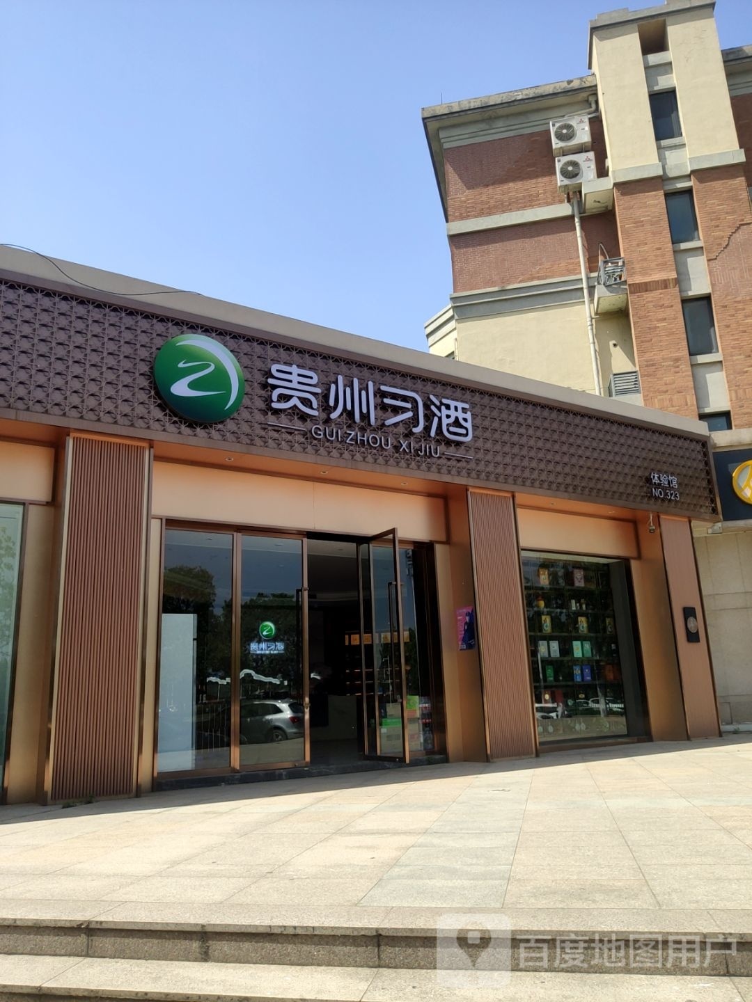 贵州习酒(黄河东路店)