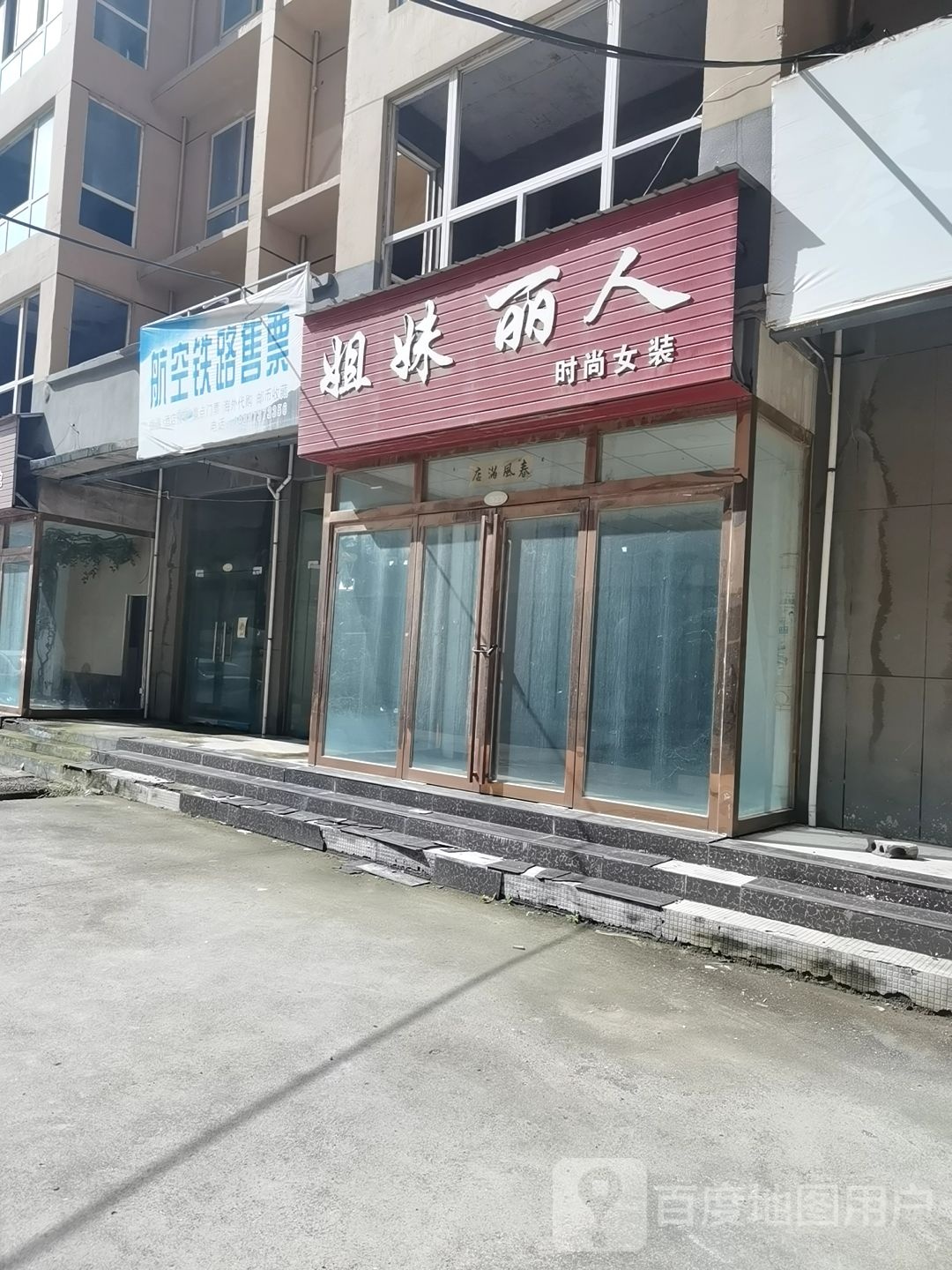 姐妹丽人度时尚女装