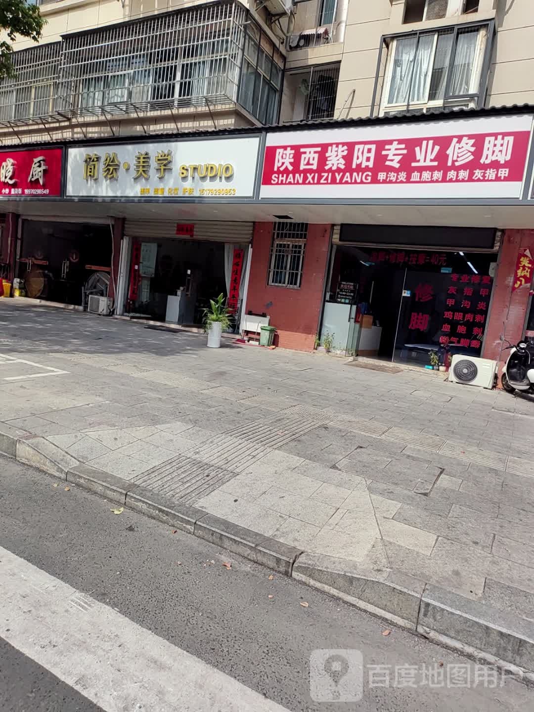 陕西紫阳专业修脚
