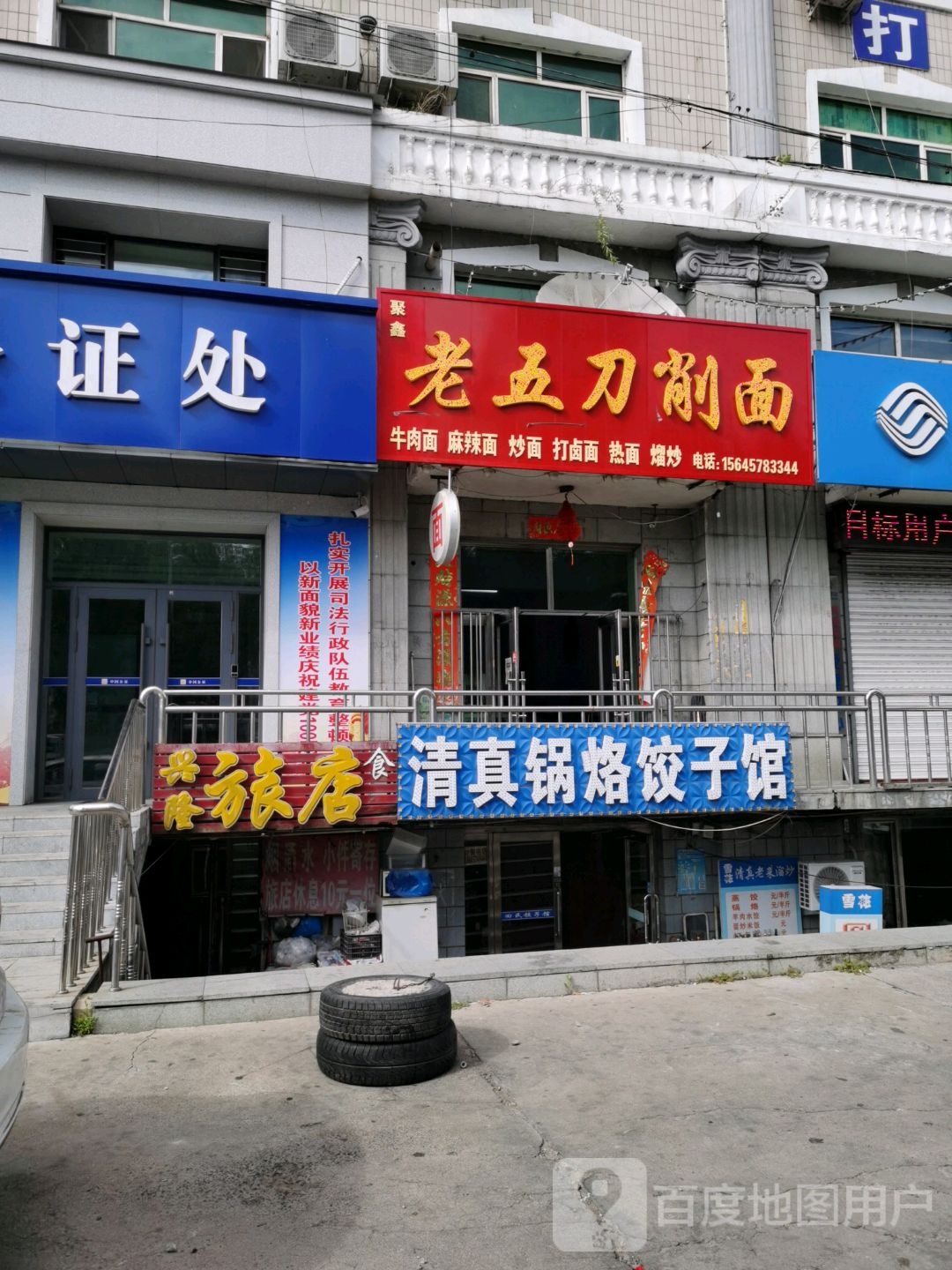 兴隆绿店