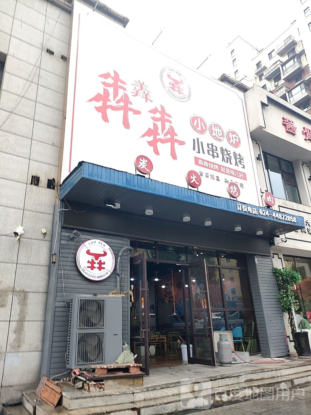 犇羴犇小啊串烧烤