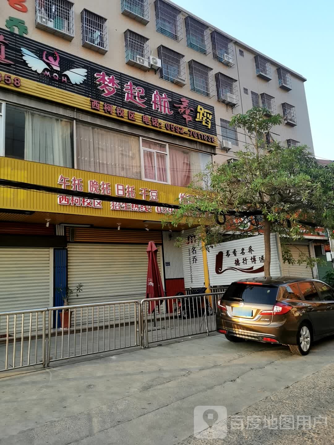 乘梦想起航(西柯校区)