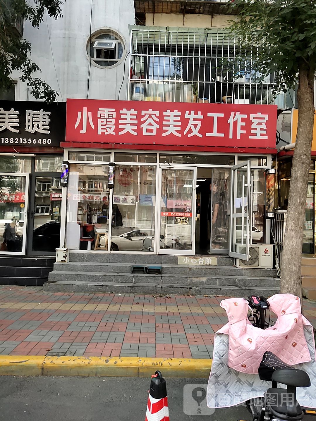 小霞美荣美发工作室