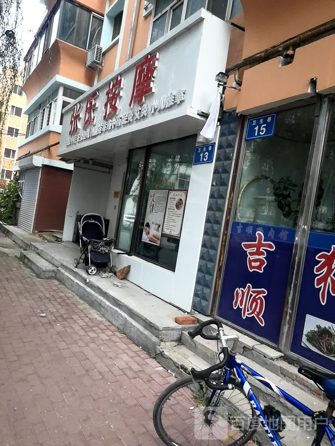 张记按摩(卫生巷店)