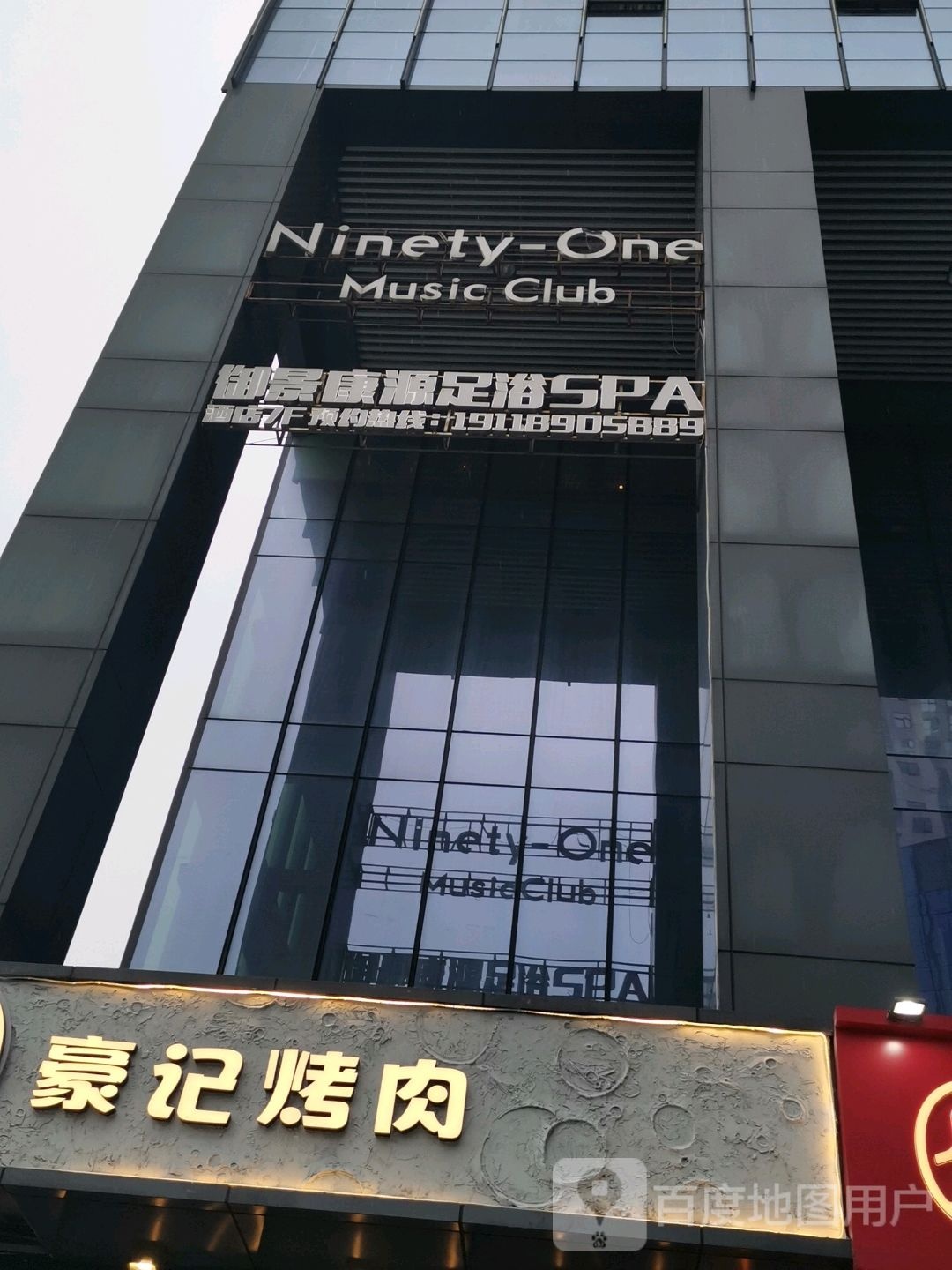 御景色康园养生会源所(东盈商业广场店)