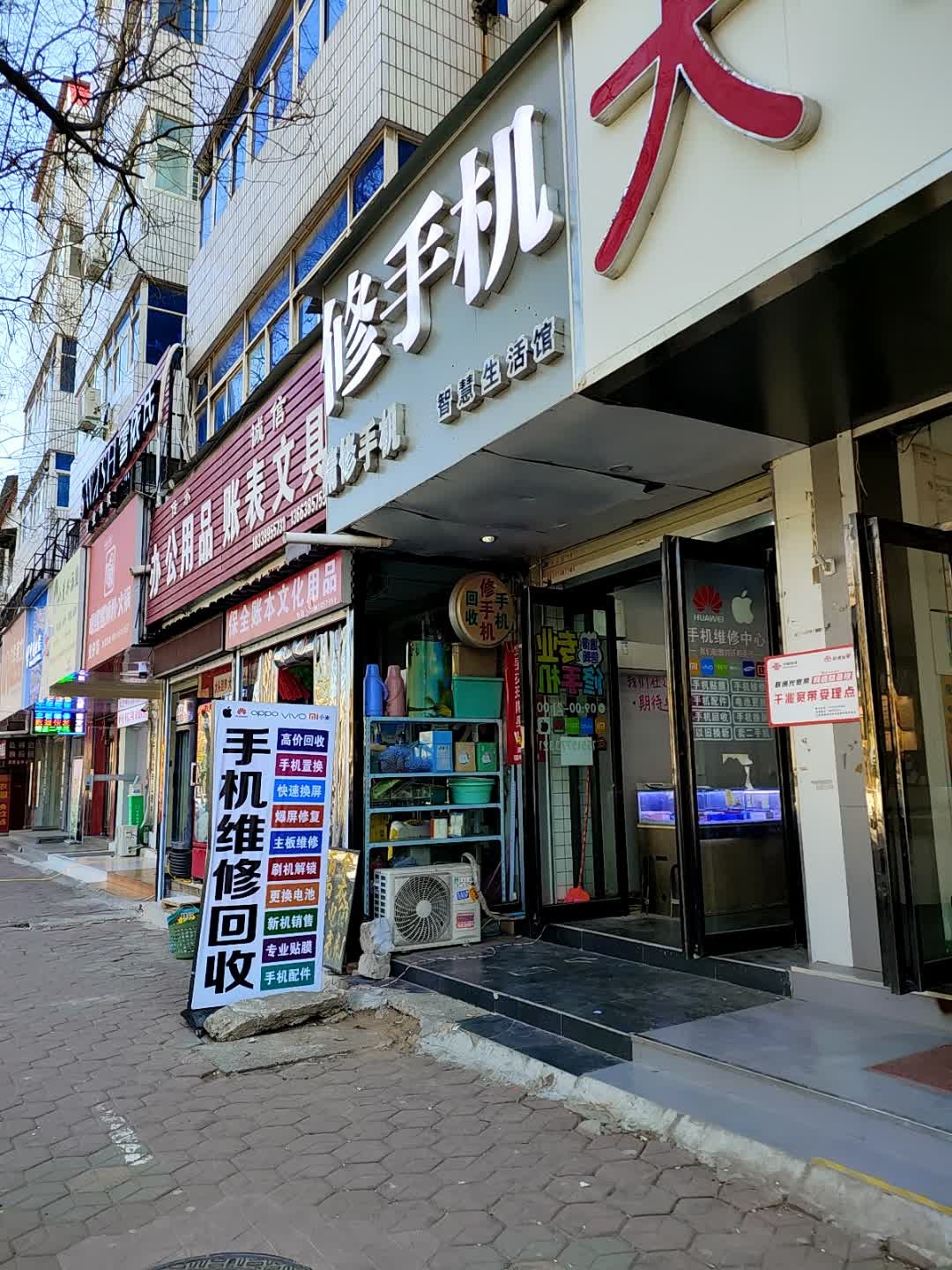 精修手机智慧生活馆