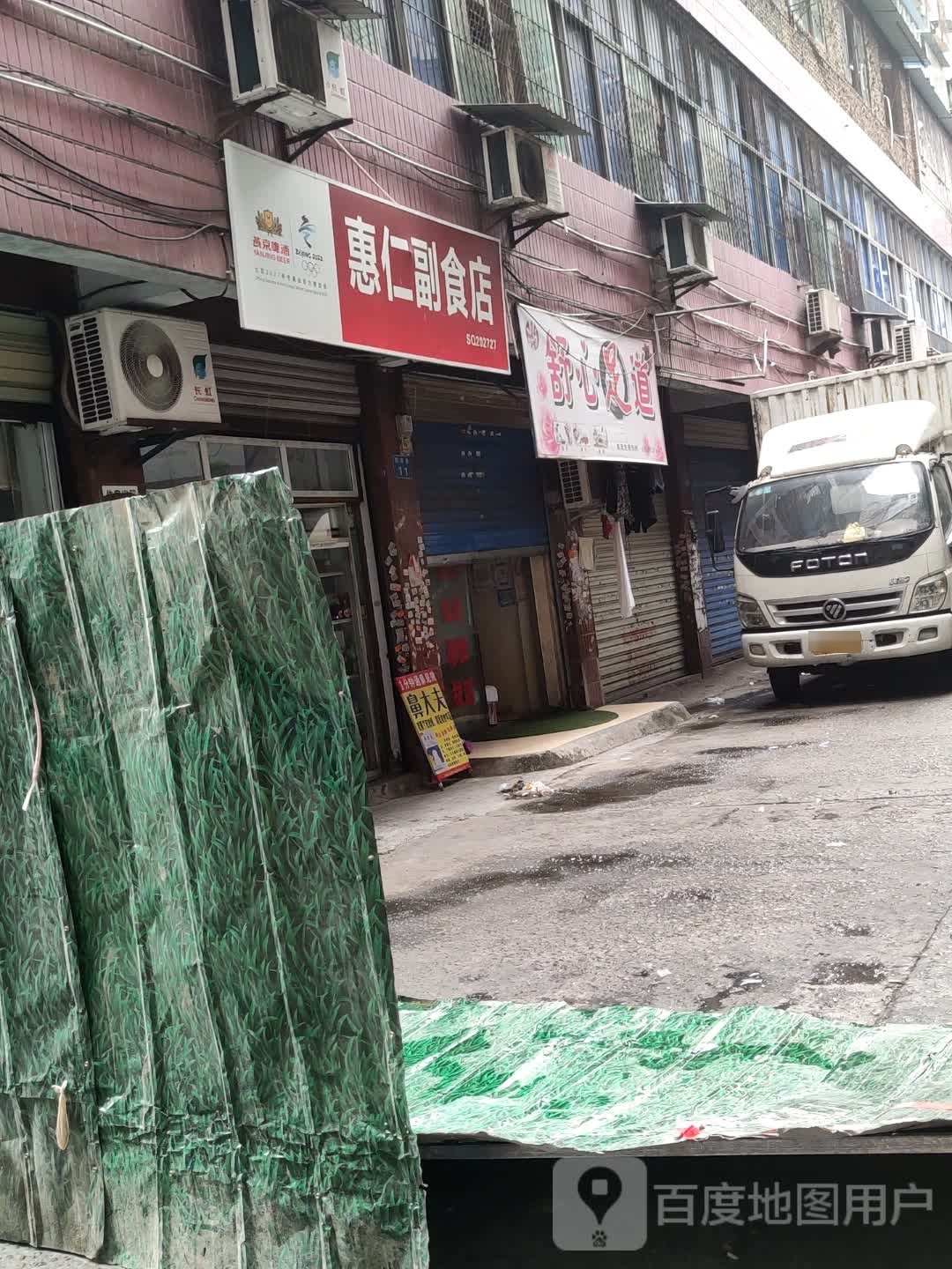 舒心足道(绿阳巷店)