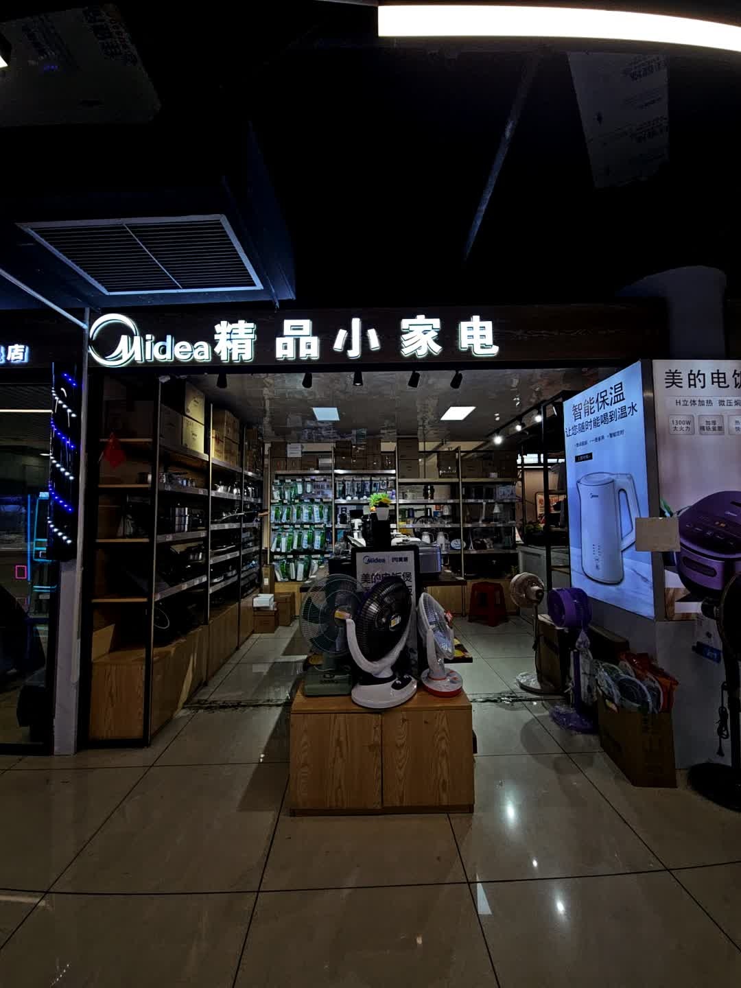 Midea精品小家电(西岭商业广场店)