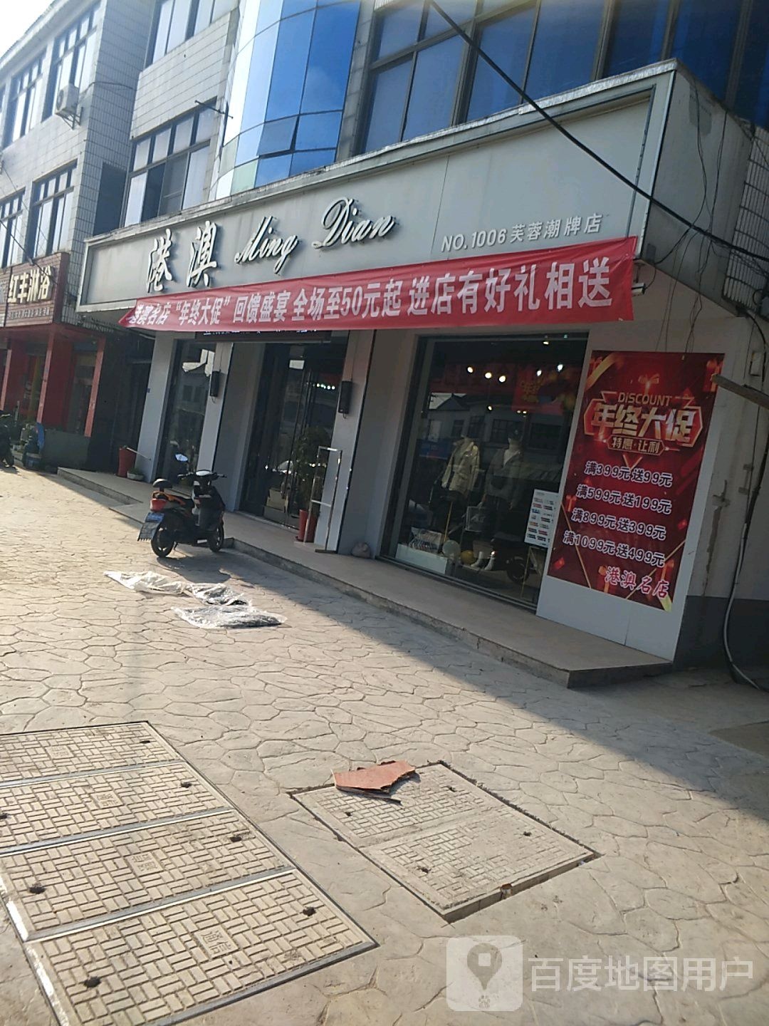 红丰淋浴