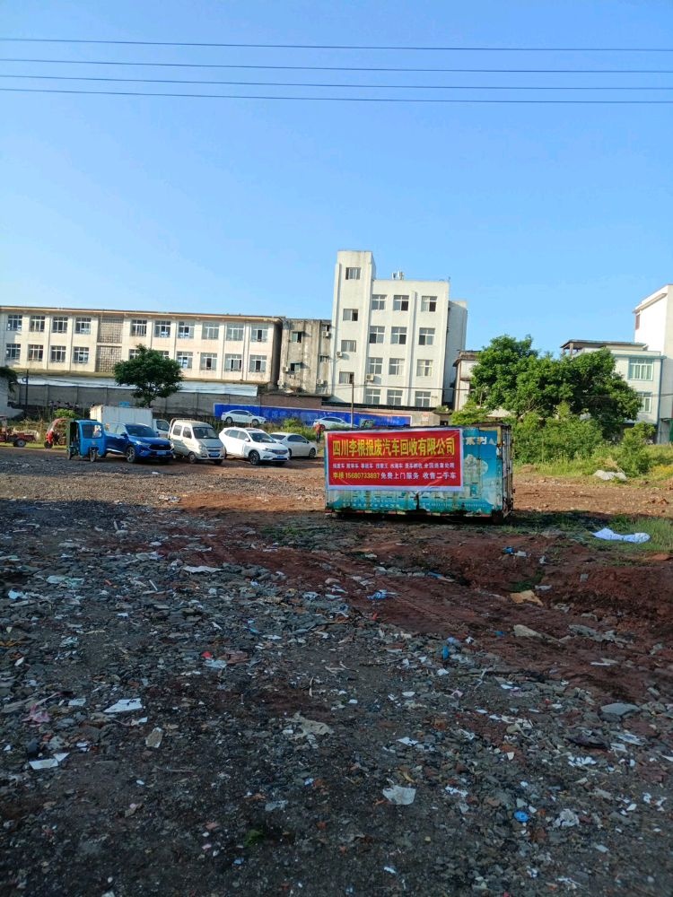 四川李根报废汽车回收有限公司