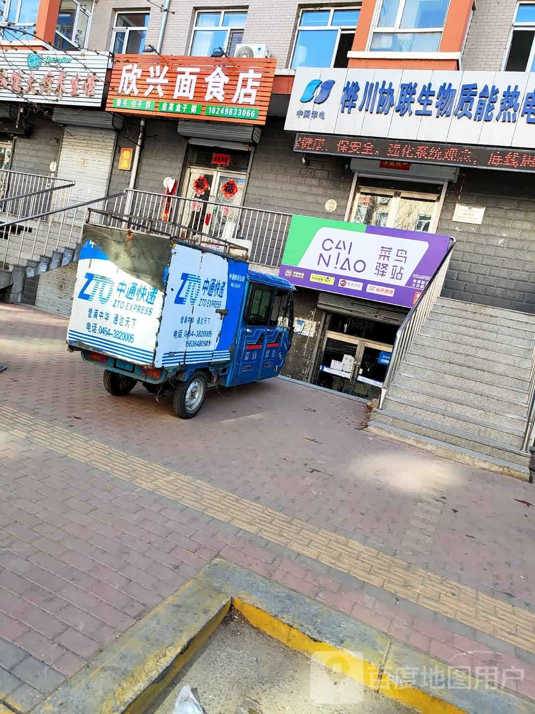 欣兴面试店