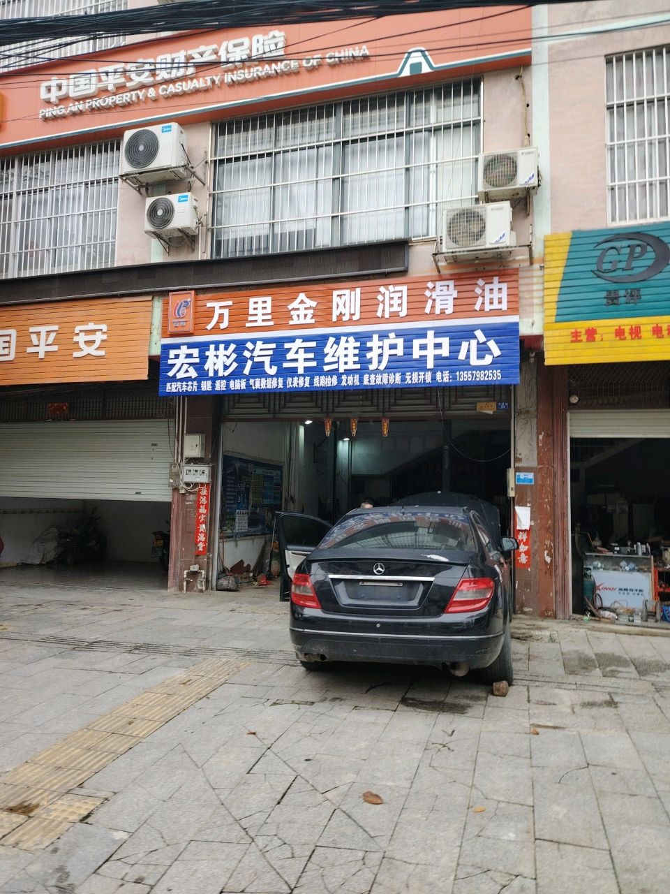 宏彬汽车维护中心