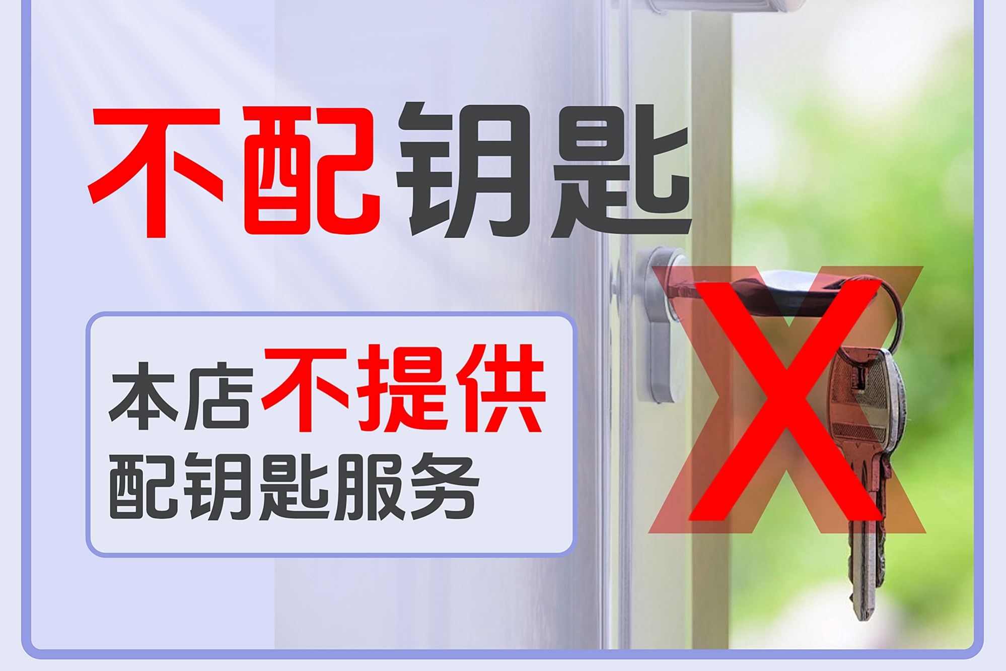 存友开锁店(东华园店)