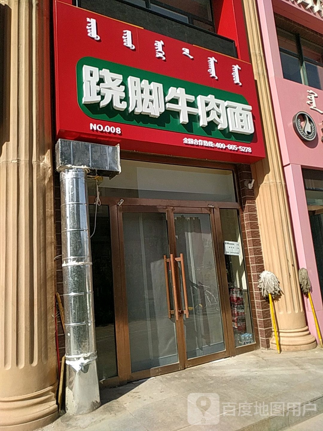汤姥爷翘脚牛肉面(长春西街店)