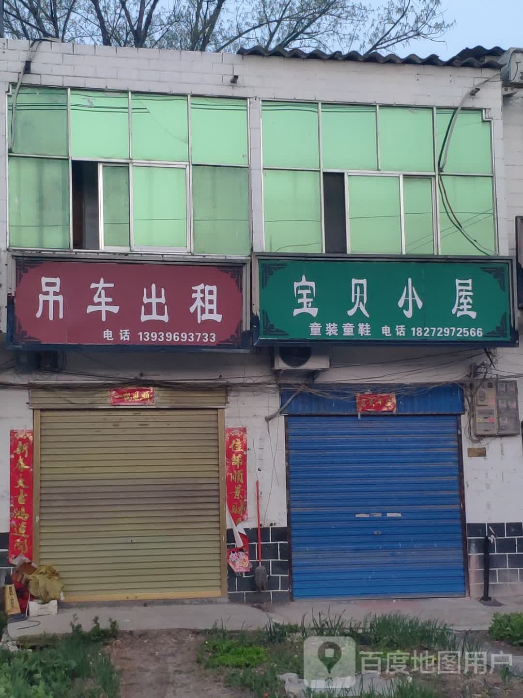 平舆县宝贝小屋(后谢线店)