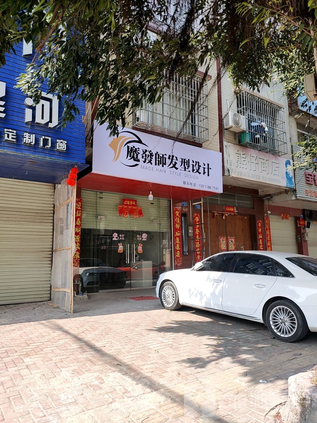 魔发师发型设计