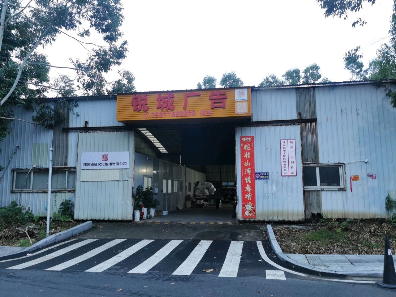 珠海臻彩文化传播有限公司