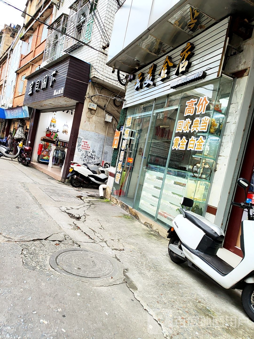 云美金店