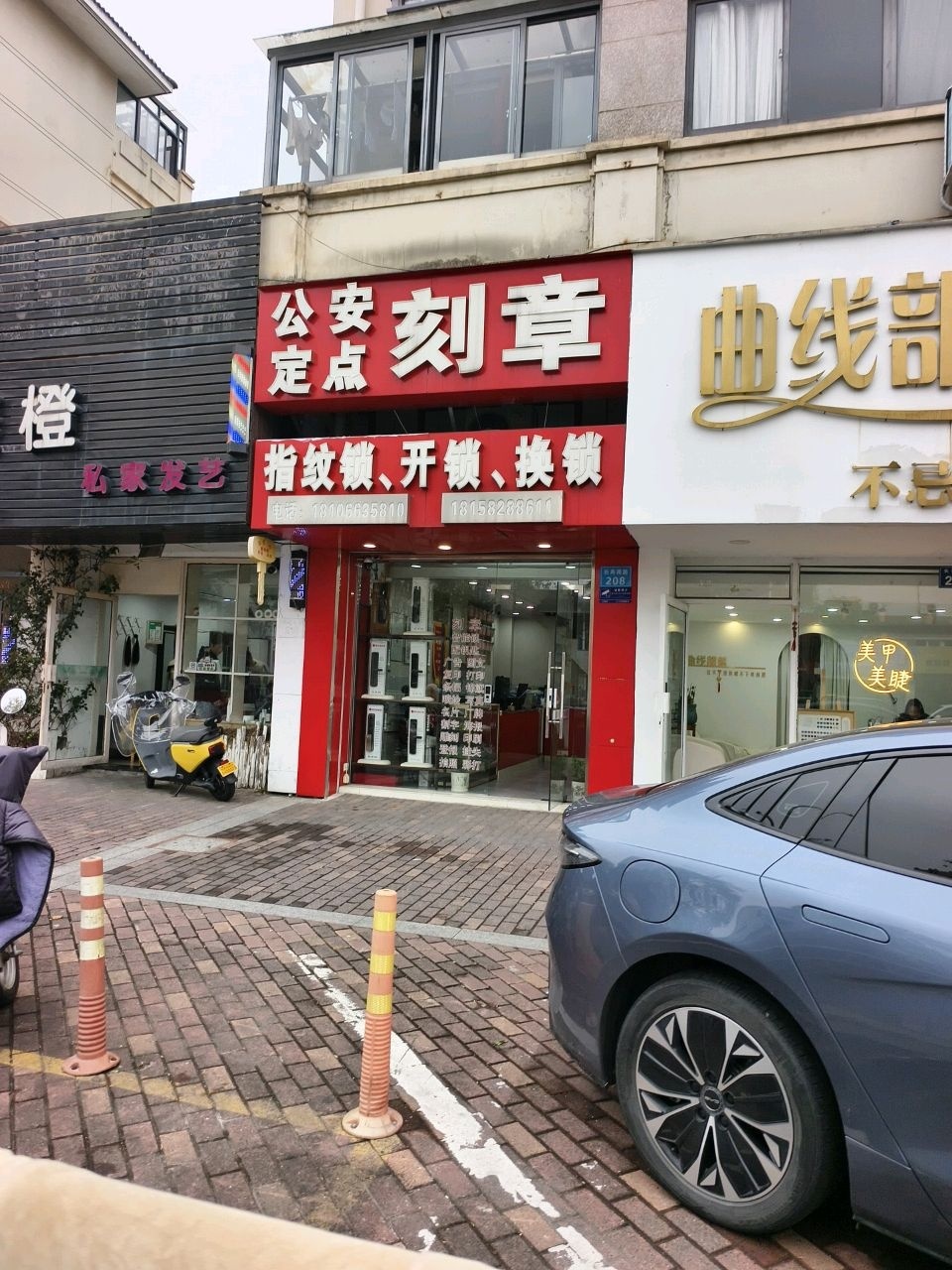 刻章配钥匙