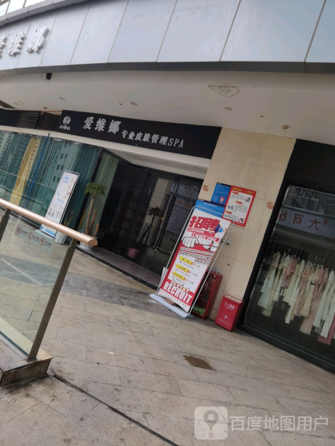 爱维娜专业皮肤管理SPA