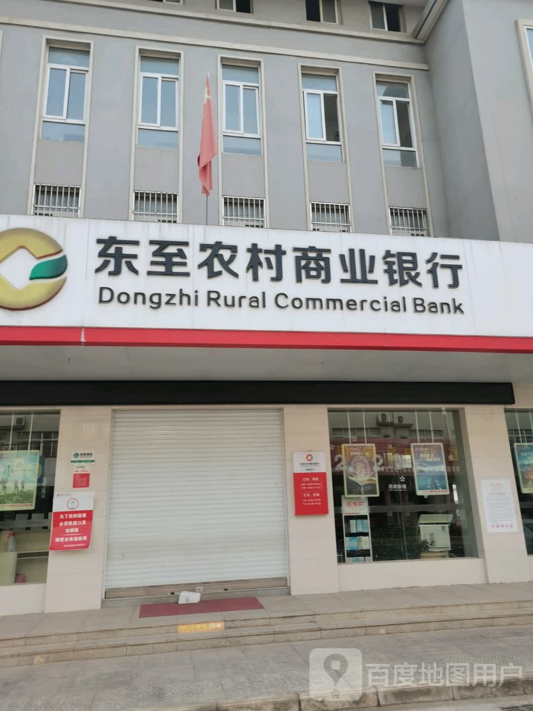 安徽省东至县农村商业银行(昭潭镇财政所东)