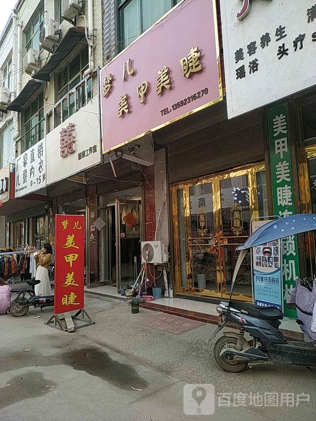 梦儿w美甲美睫
