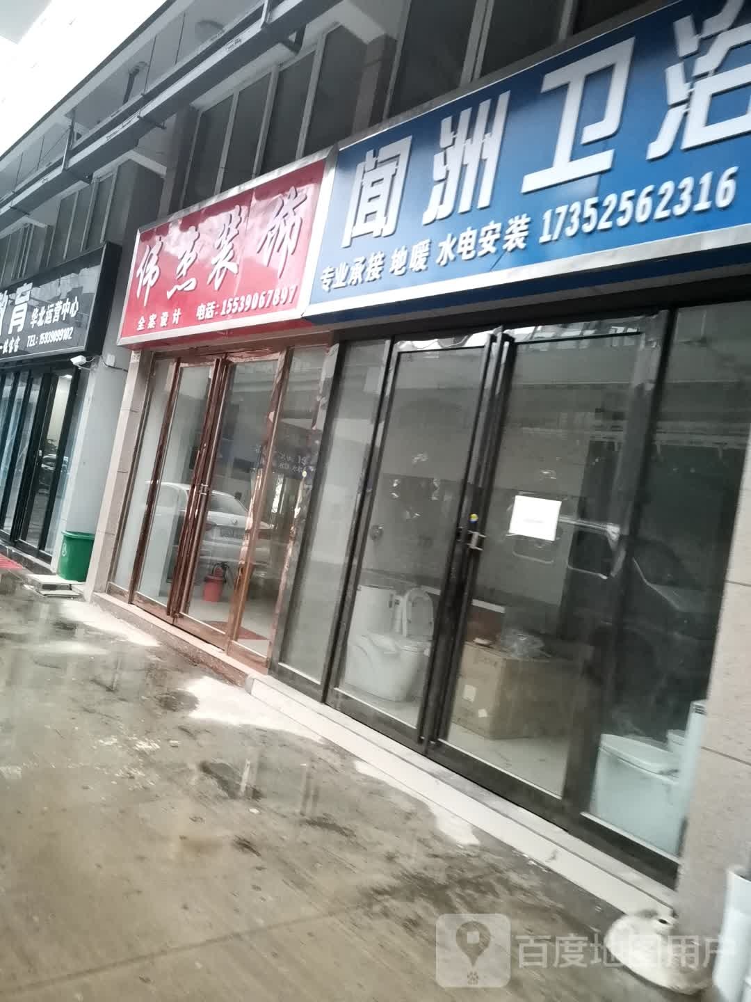 闻洲卫(亿丰国际商业博览城店)