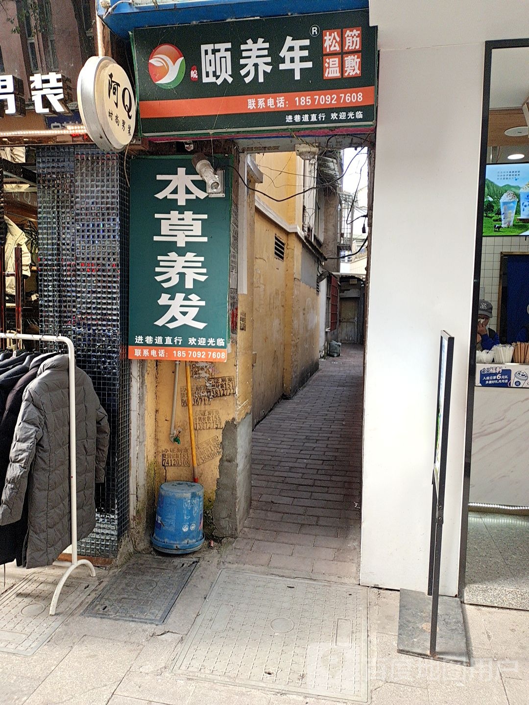 颐养年