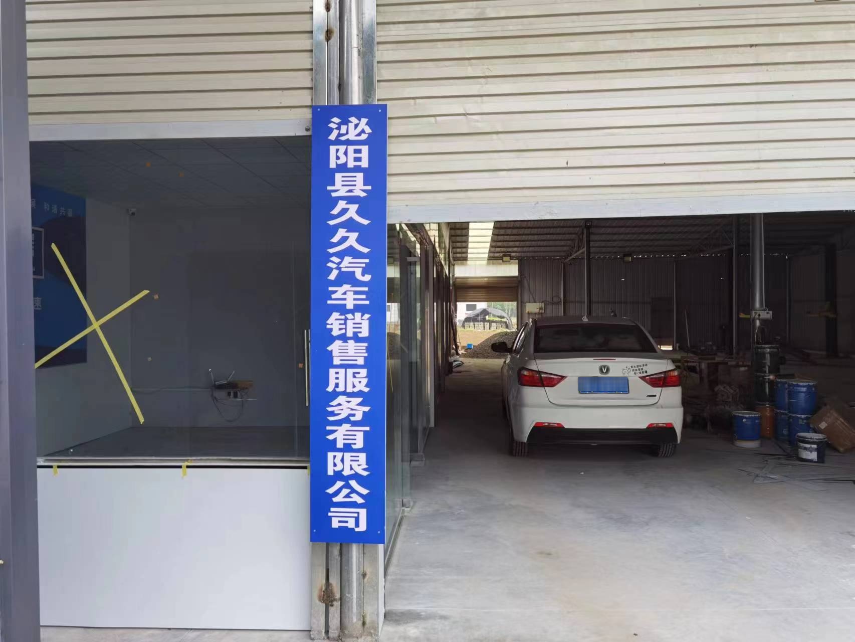 驻马店市久久汽车修理有限公司