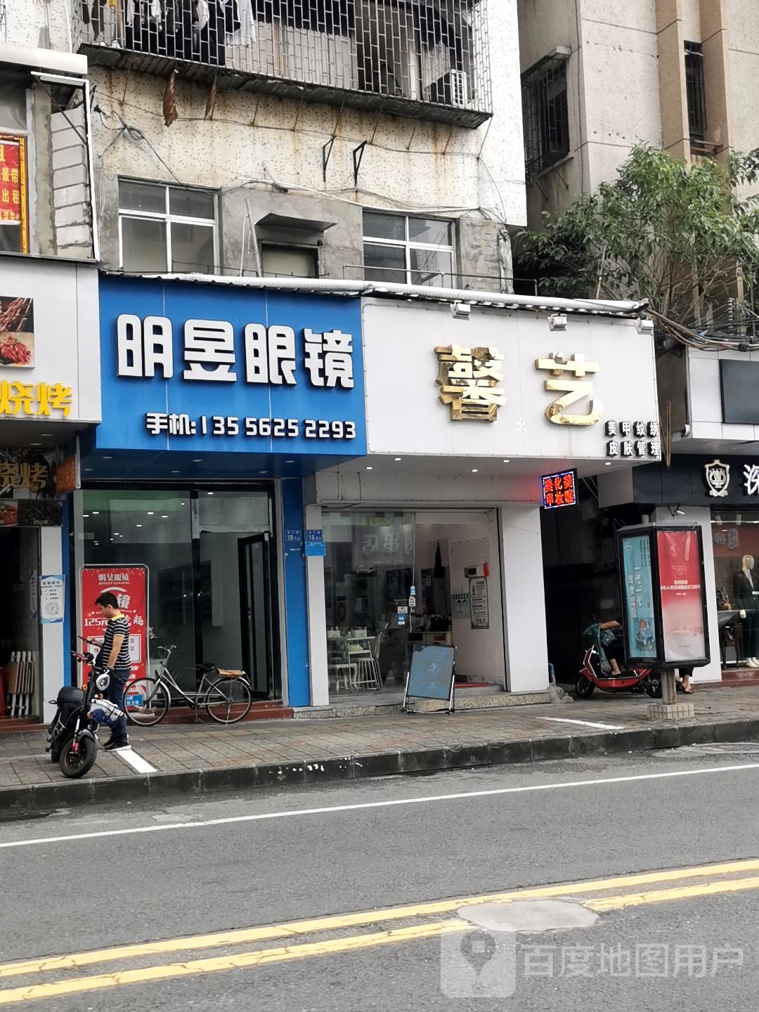 明昱眼镜