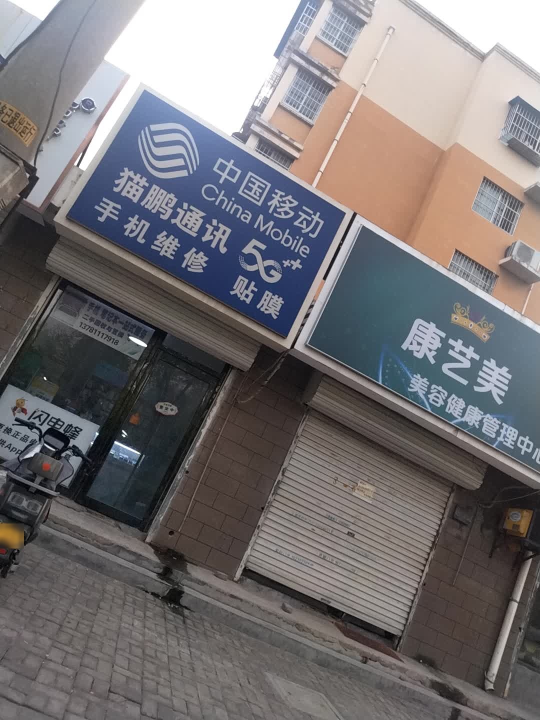 猫鹏通讯(龙翔·香格里拉南区店)