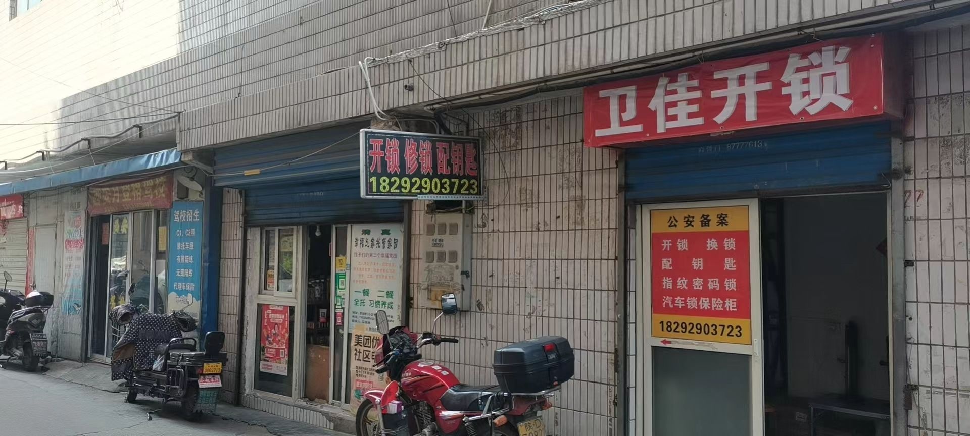 卫佳开锁