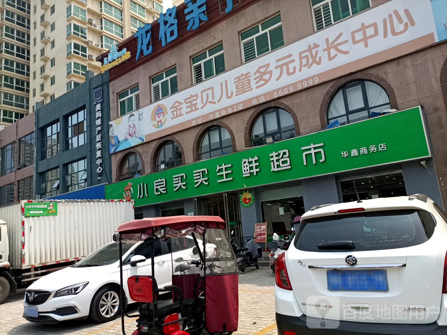 小良买买生鲜超市