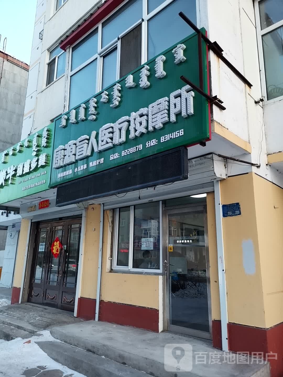 康缘盲人按摩(河东一店)