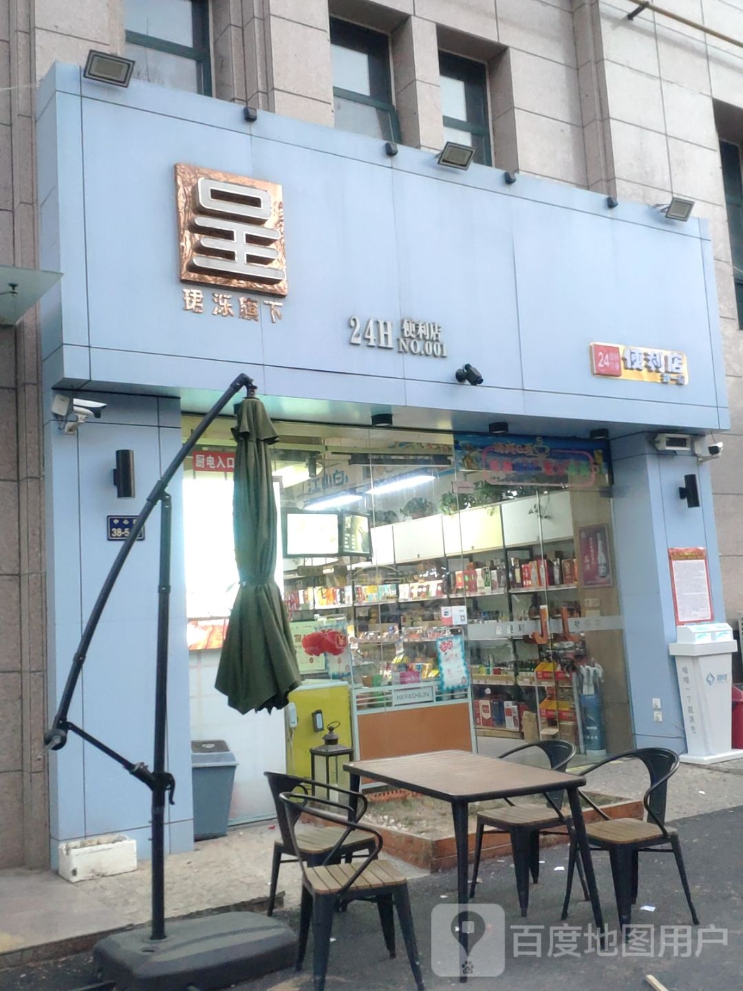 呈24小时便利店(no.001店)