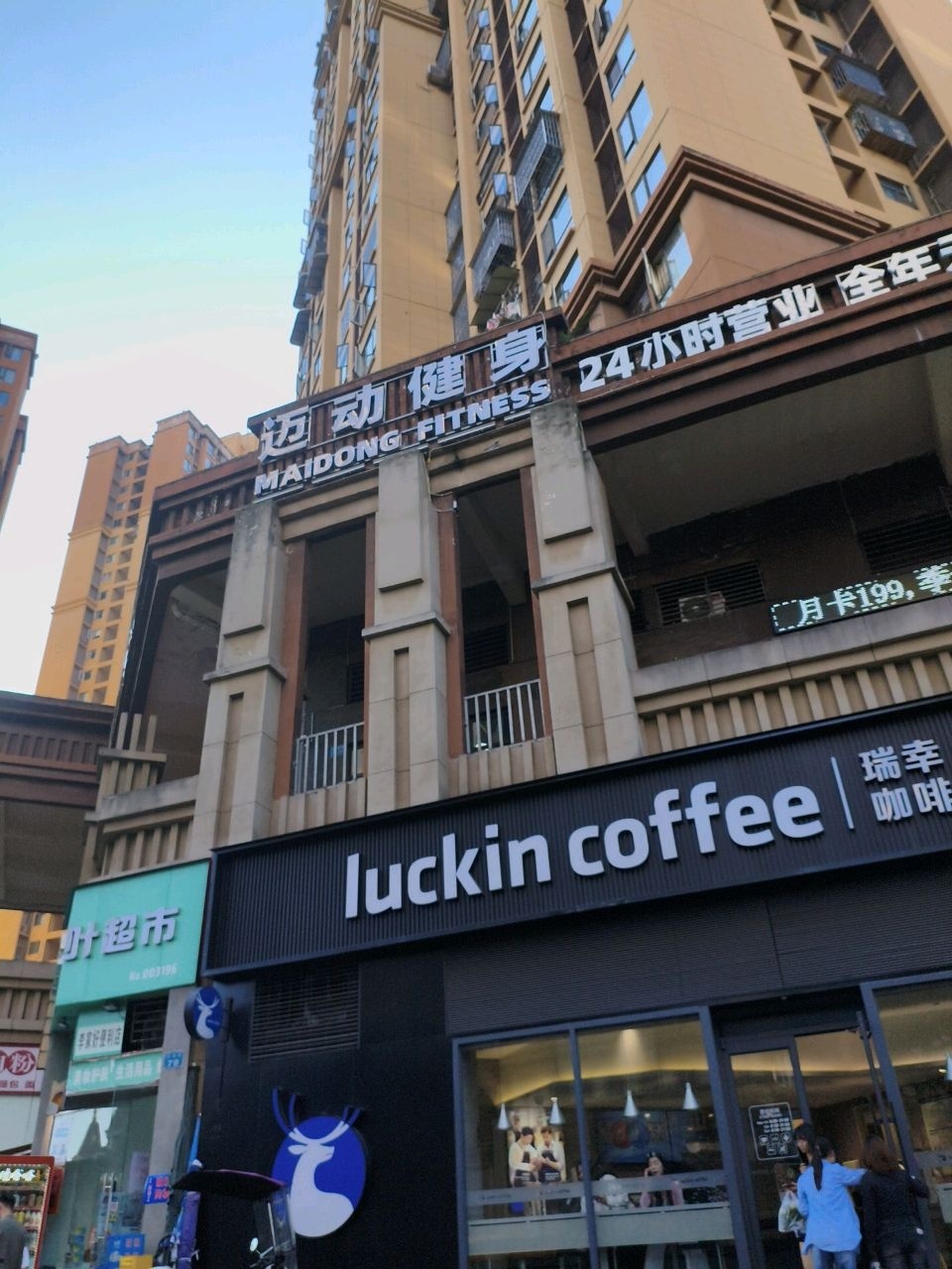 迈动健身(清泉坝店)