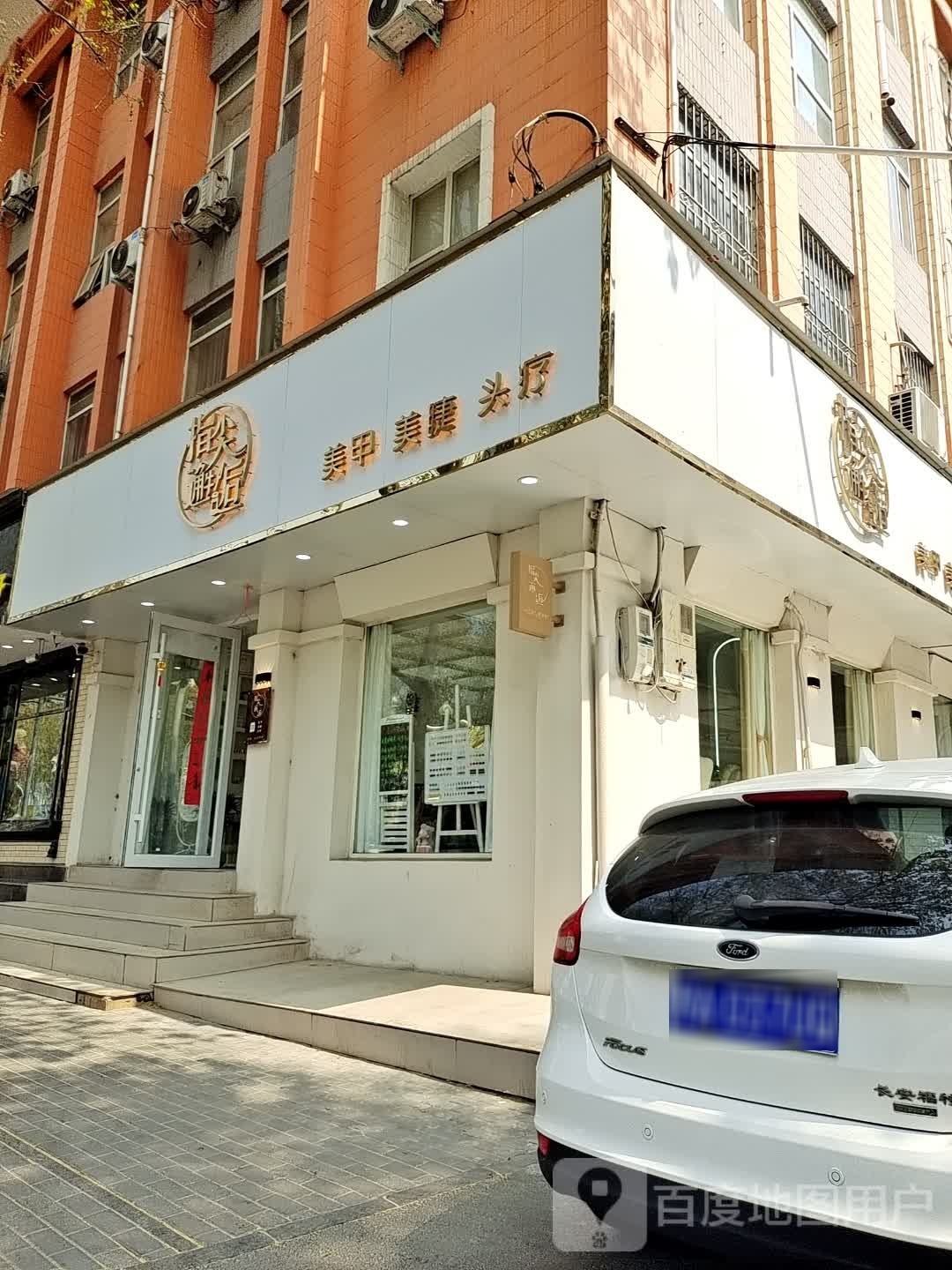 指尖斛邂后蚯美甲店