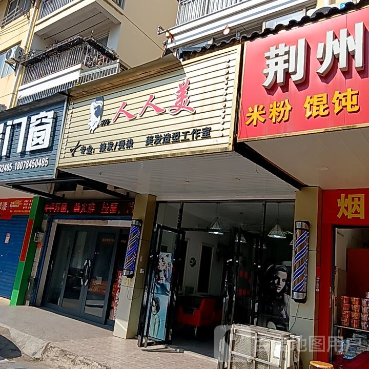 人人美美发le造作室(桂林红街商业广场店)