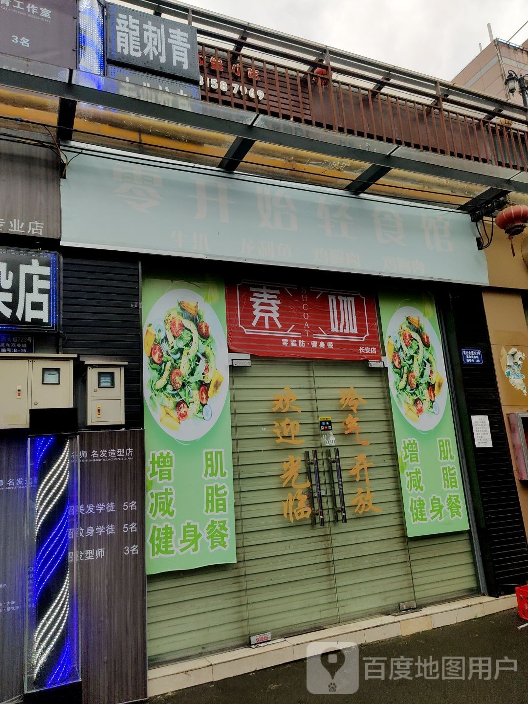 素咖(长安店)