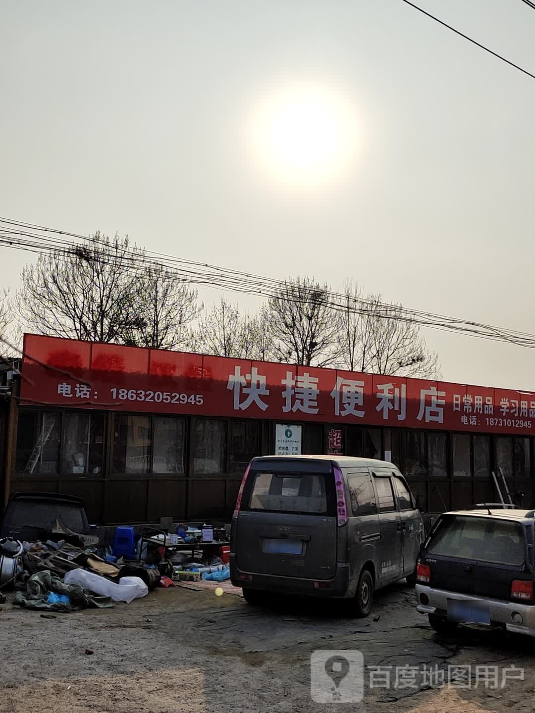 立光便利店