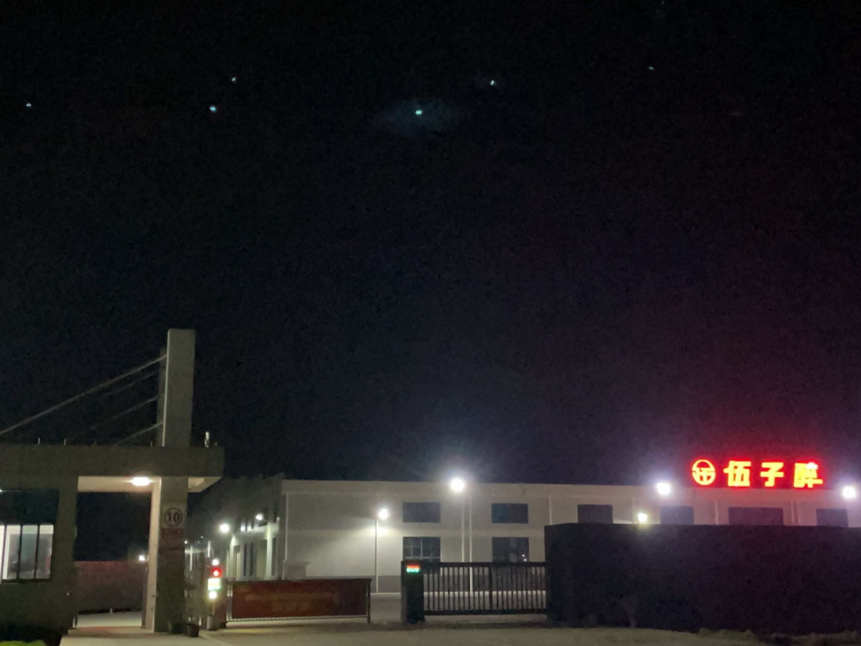 海南伍子醉科技发展有限公司