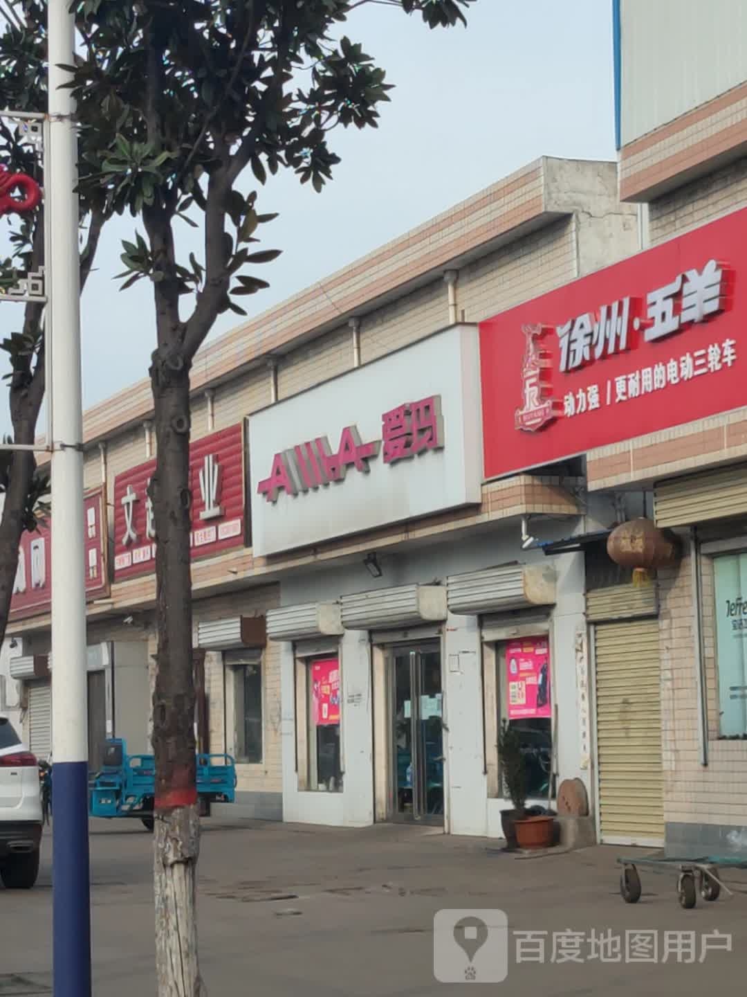 爱玛电动车(来集店)